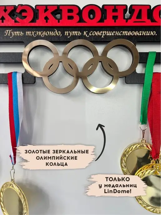 SPORT PODAROK Медальница тхэквондо, держатель для медалей, черный, фото 4