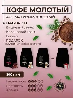 Набор кофе молотый арома 4*200г AROMA.ЧАЙ 106297958 купить за 1 362 ₽ в интернет-магазине Wildberries