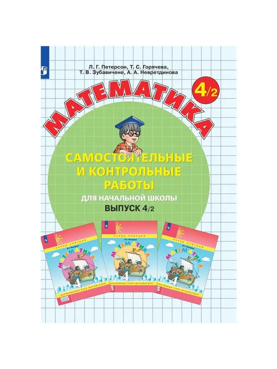 Тетрадь рабочая Контрольные работы по математике 4 класс без бренда  106298116 купить в интернет-магазине Wildberries