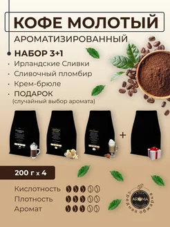 Набор кофе молотый арома 4*200г AROMA.ЧАЙ 106299375 купить за 1 279 ₽ в интернет-магазине Wildberries