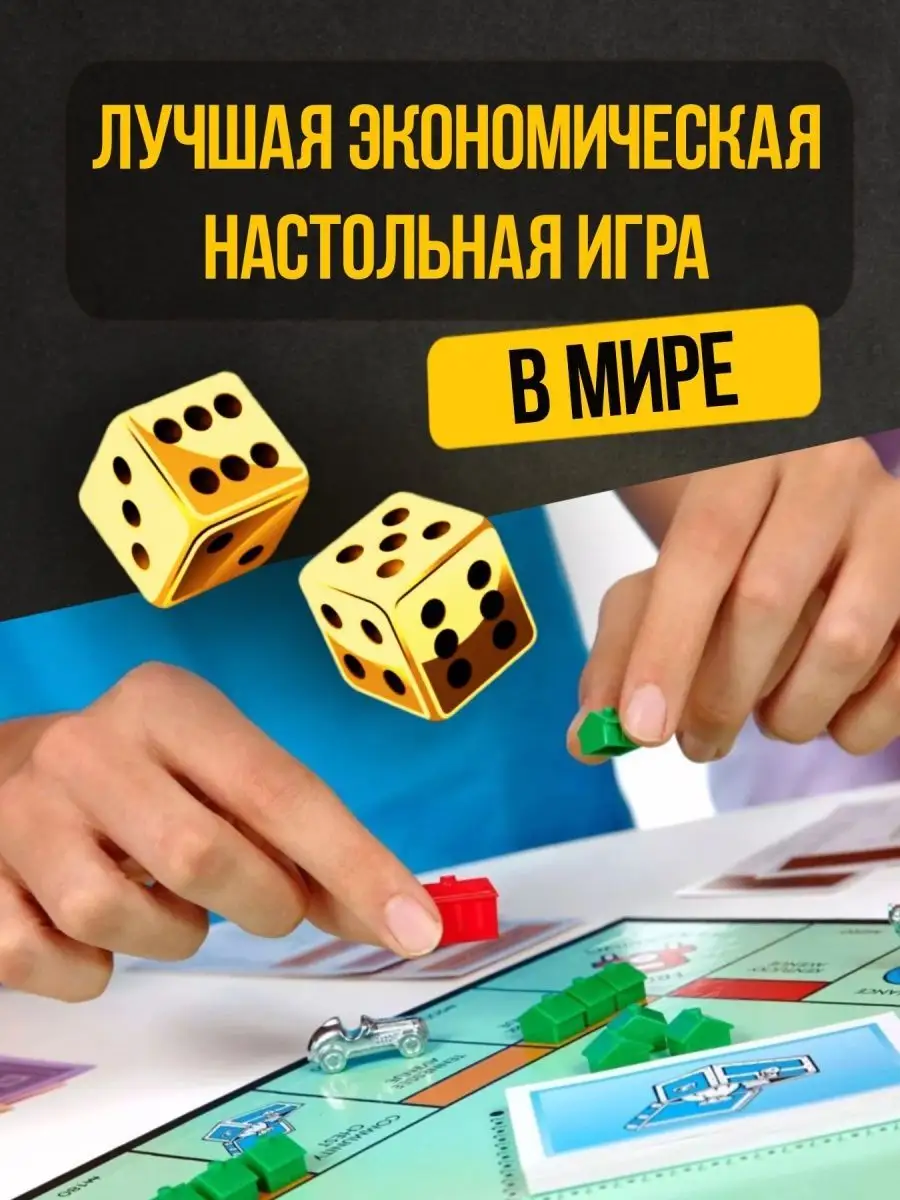 Игра настольная Монополия Классическая бизнес игра 5211RO MONOPOLY  106303427 купить в интернет-магазине Wildberries