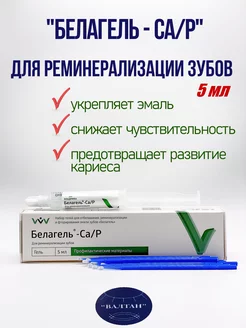 Белагель - Са/р ВладМиВа 106310211 купить за 370 ₽ в интернет-магазине Wildberries