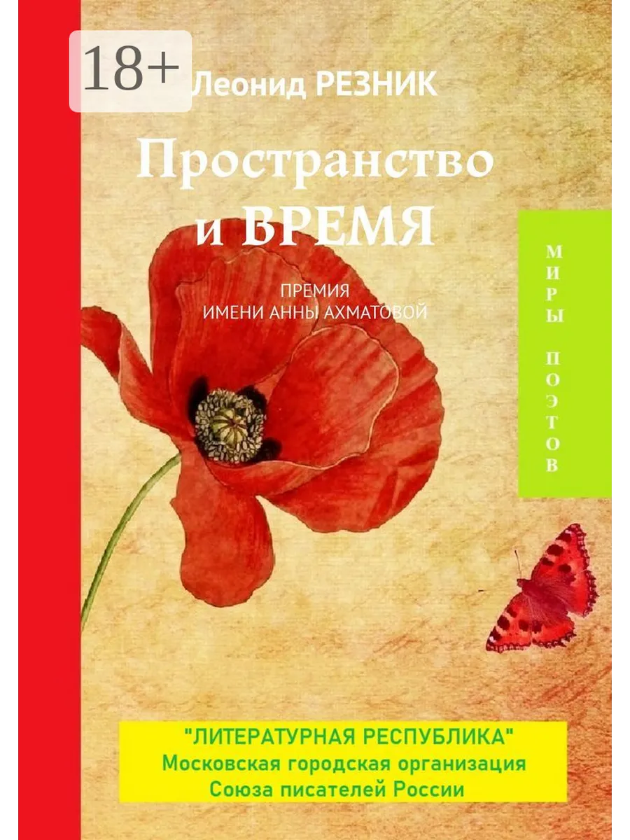 Пространство и Время Ridero.