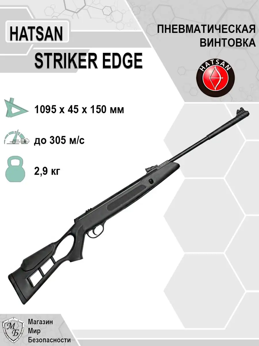 Пневматическая винтовка Striker Edge 4,5 мм Hatsan 106312420 купить за 15  043 ₽ в интернет-магазине Wildberries