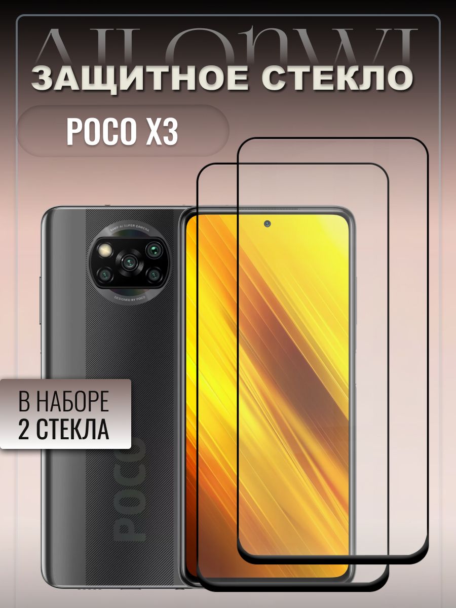 защитное стекло Poco X3 бронестекло поко х3 Ailonwi 106313684 купить за 248  ₽ в интернет-магазине Wildberries