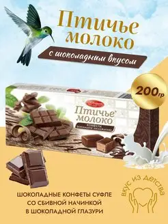 Птичье Молоко 200 гр Шоколад Пензенская кондитерская фабрика 106319304 купить за 255 ₽ в интернет-магазине Wildberries