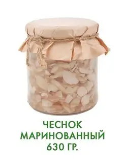 Чеснок маринованный резаный 630 гр. Karelian Food 106321676 купить за 264 ₽ в интернет-магазине Wildberries