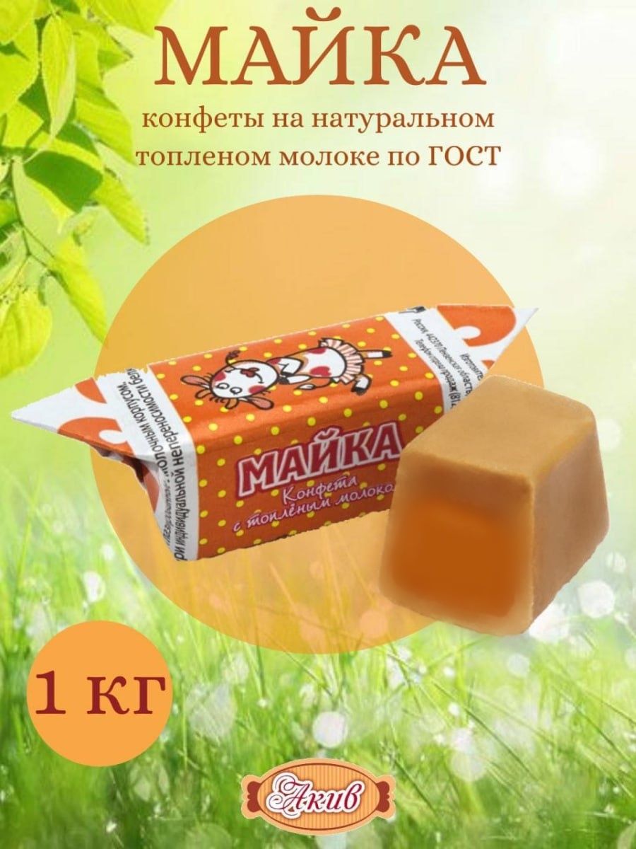 Конфеты коровка Акконд