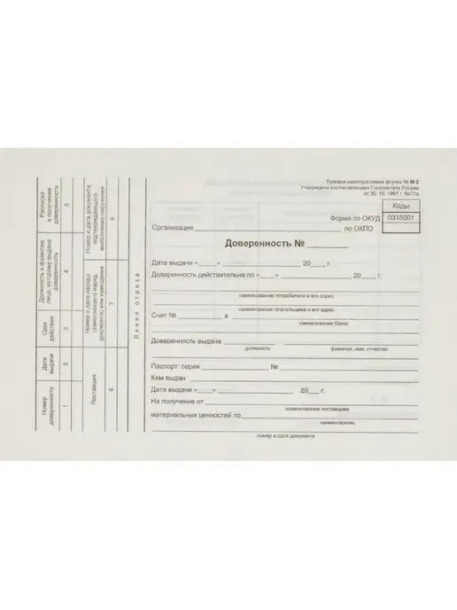 Attache Бланк Доверенность, вариант