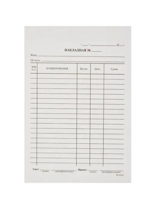 Attache Бланк Накладная, вариант