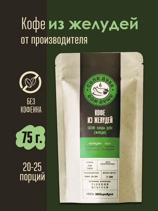Сила Дуба. Дом Души. Кофе из желудей "Сила Дуба", 75г, 75 г