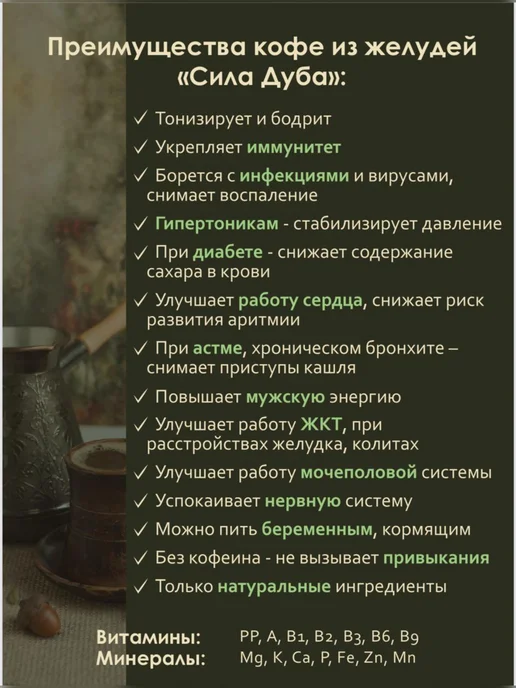 Сила Дуба. Дом Души. Кофе из желудей "Сила Дуба", 75г, 75 г, фото 3
