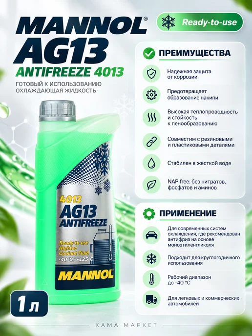 MANNOL Антифриз зеленый AG13 концентрат 1л, 1 л, фото 3