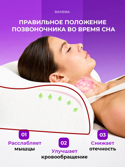 Ravena Подушка ортопедическая для сна, белый, фото 2