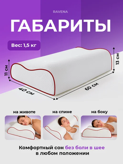 Ravena Подушка ортопедическая для сна, белый, фото 3