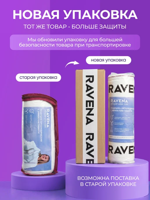 Ravena Подушка ортопедическая для сна, белый, фото 5