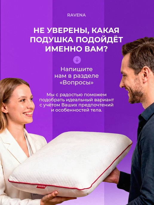 Ravena Подушка ортопедическая для сна, белый, фото 7