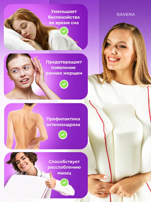 Ravena Подушка ортопедическая для сна, белый, фото 8
