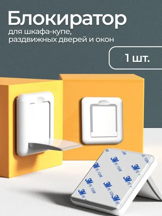 Givebaby Блокиратор для шкафа-купе и окон, белый
