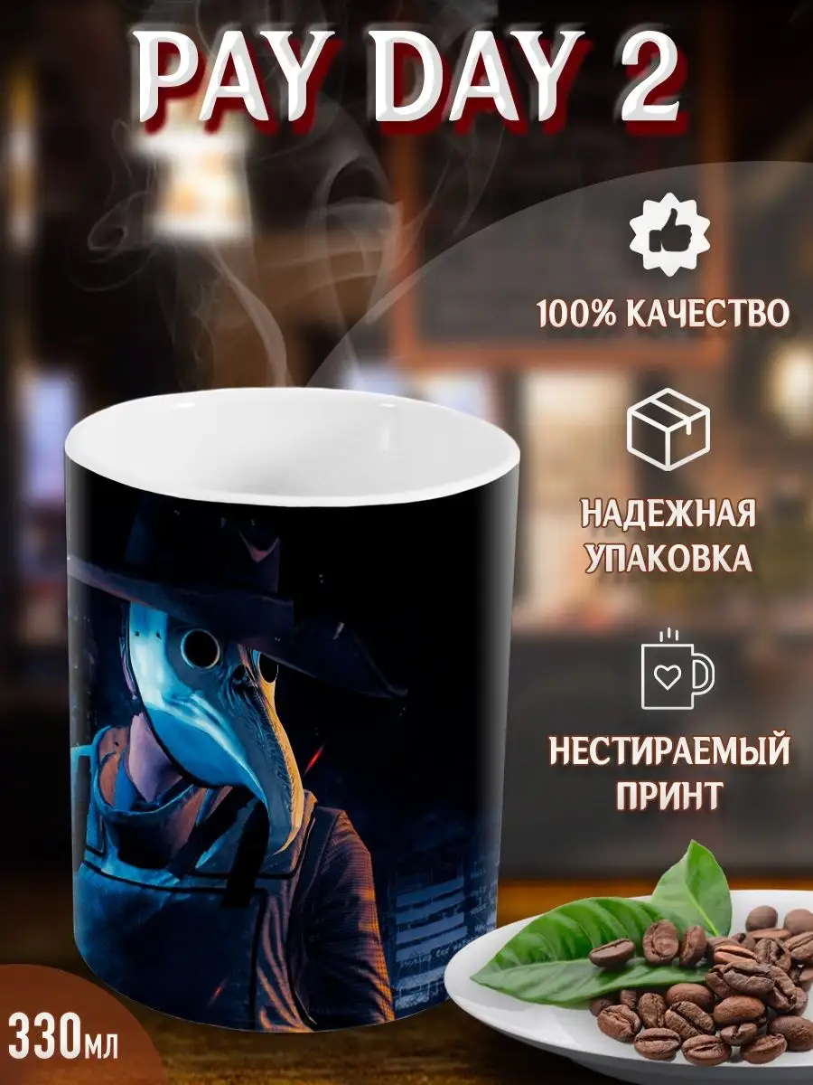 Кружки PAY DAY 2. Аниме. Игра Yukkino 106329434 купить за 296 ₽ в  интернет-магазине Wildberries