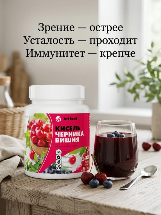 ART FOOD Арт Лайф Кисель 300 Черника-Вишня Artlife, черный