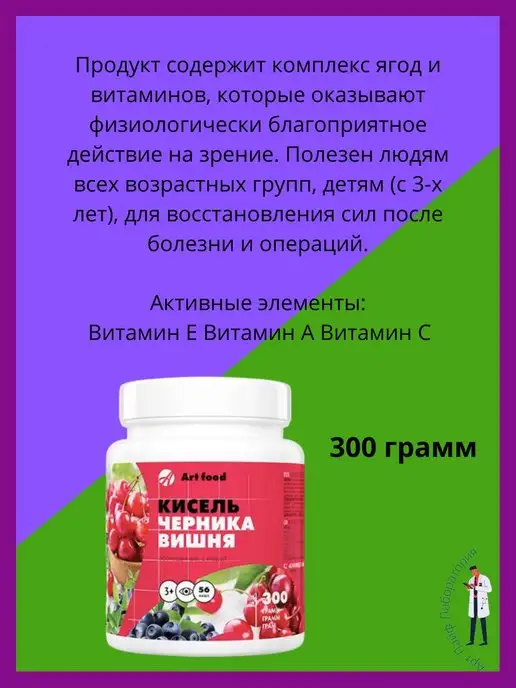 ART FOOD Арт Лайф Кисель 300 Черника-Вишня Artlife, черный, фото 4