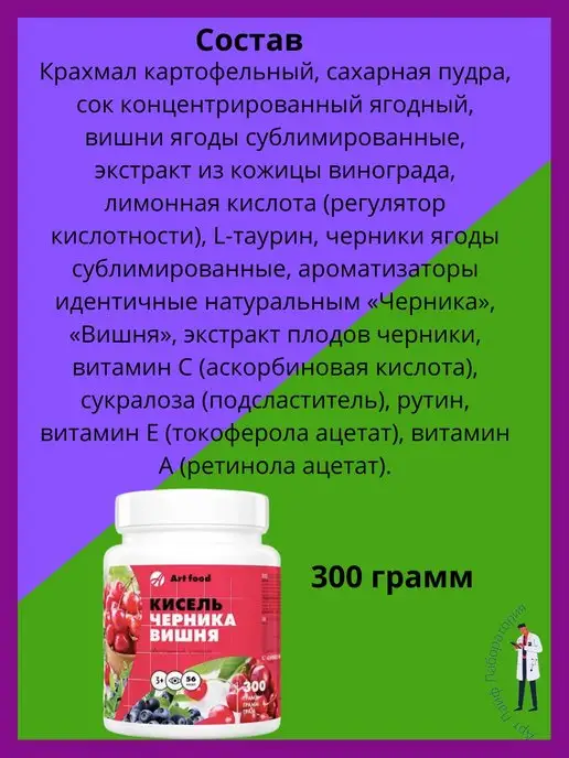 ART FOOD Арт Лайф Кисель 300 Черника-Вишня Artlife, черный, фото 5