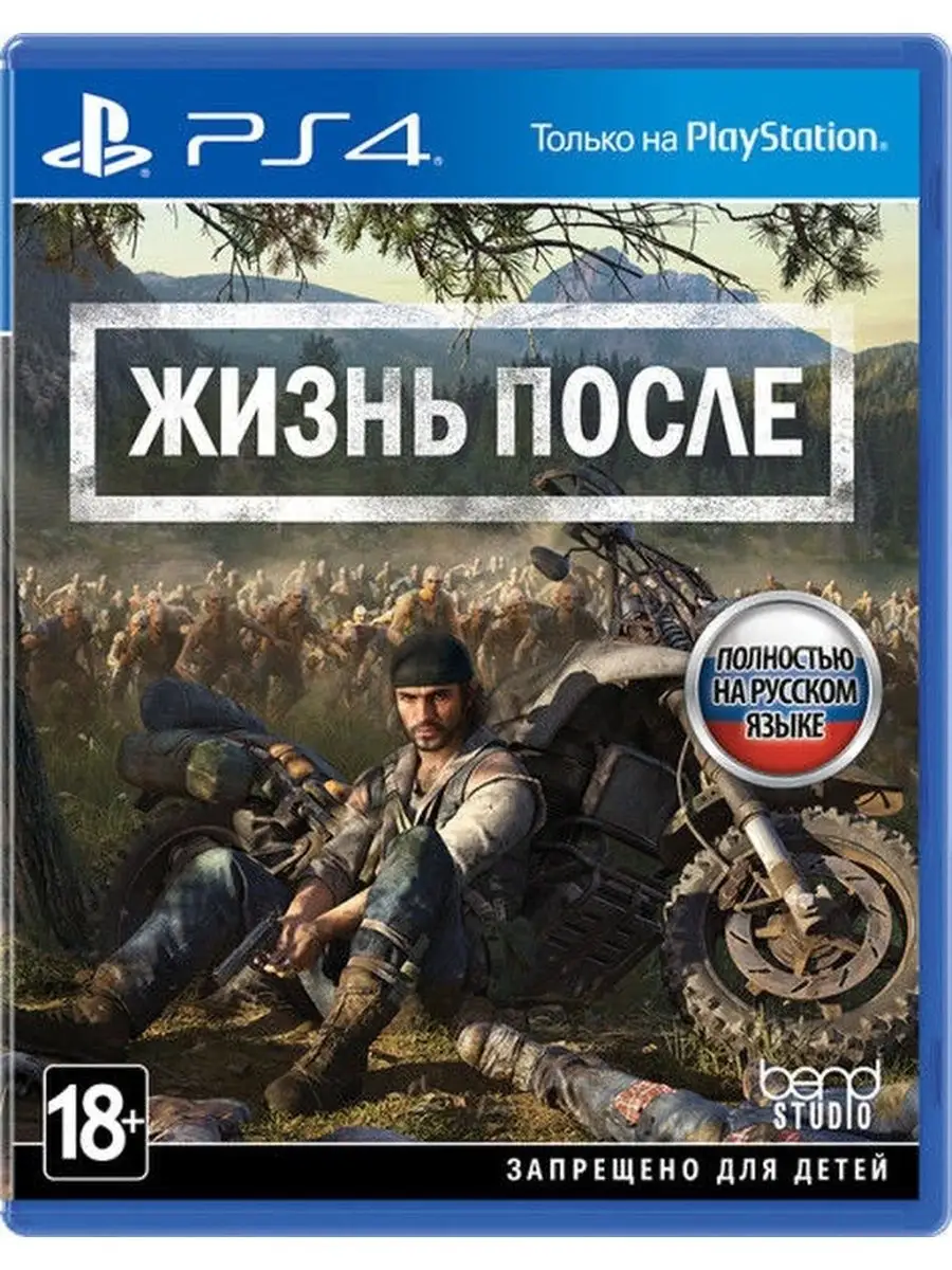 Видеоигра Days Gone PS4 Жизнь После игры на playstation 4 Sony Interactive  Entertainment Europe 106331478 купить за 4 084 ₽ в интернет-магазине  Wildberries