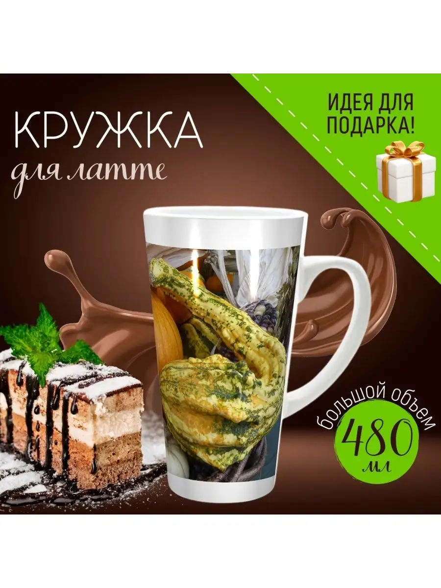 Кружка Корзина тыквы во...