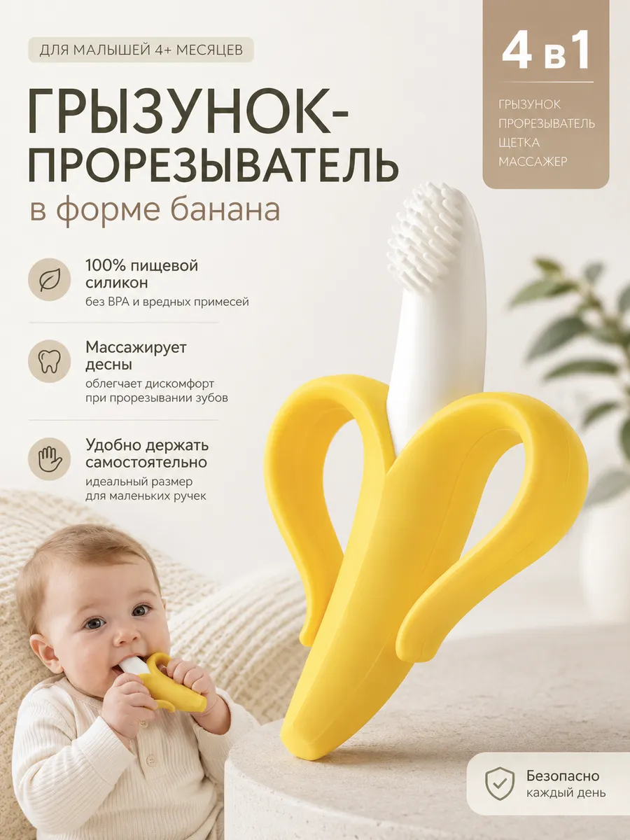 Прорезыватель для зубов