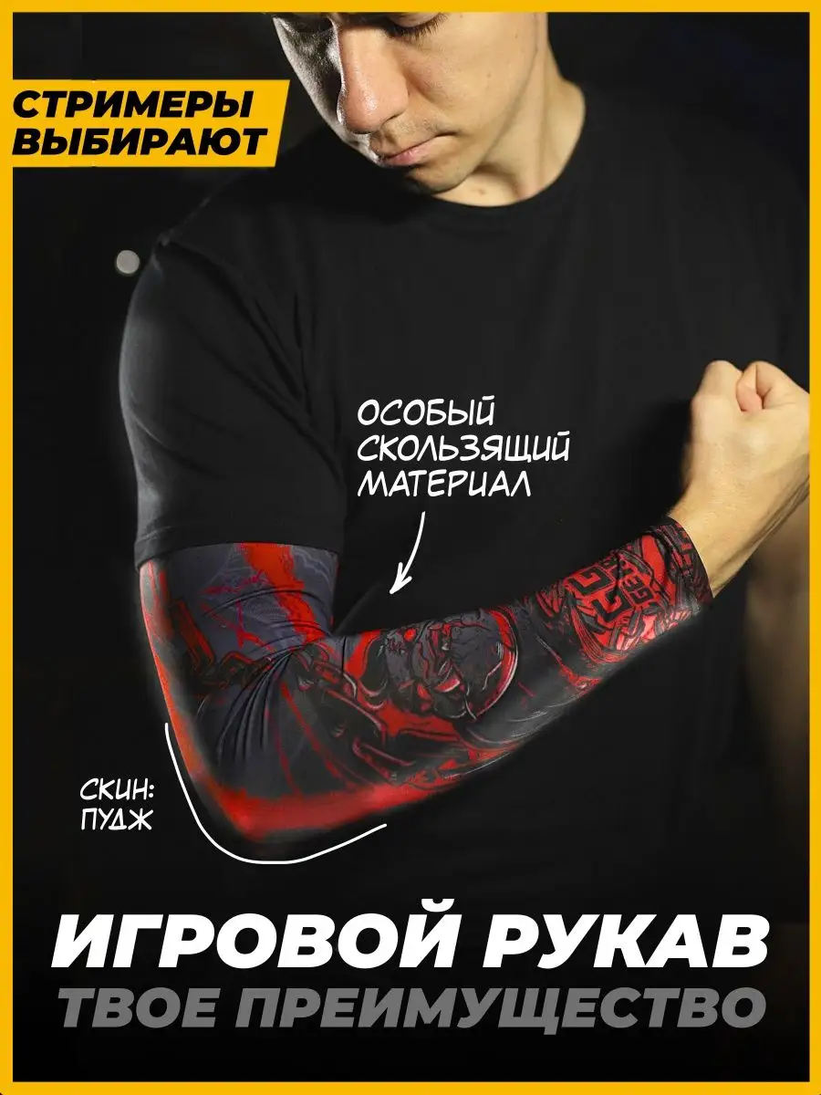 Рукав игровой для киберспорта спортивный cs go кс го GG gear 106337221  купить в интернет-магазине Wildberries