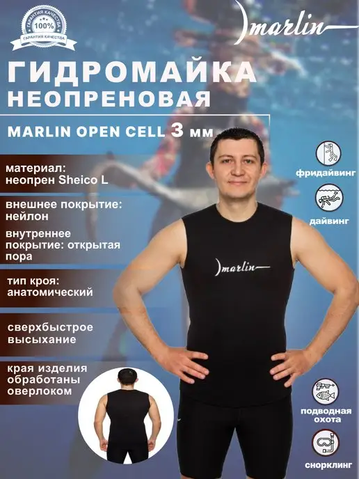 Marlin Гидромайка OPEN CELL неопреновая 3 мм, черный
