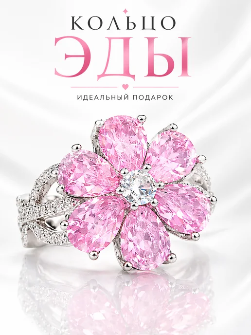SULTANGOLD Кольцо цветок Эды Постучись в мою дверь, розовый