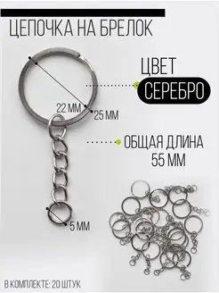 Фурнитура для брелков Tubikspb 106346832 купить за 148 ₽ в интернет-магазине Wildberries