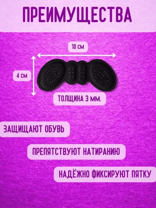 УДАЧНАЯ НАХОДКА Подпяточник для обуви заплатка пяткоудерживатель подпятник, черный, фото 2