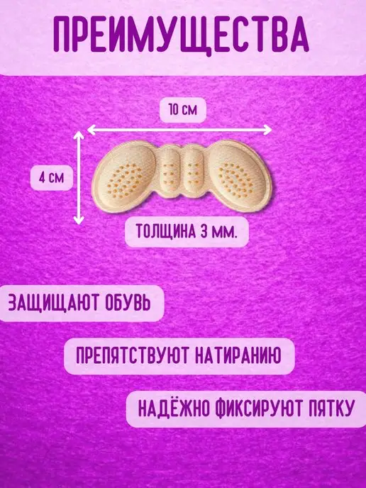 УДАЧНАЯ НАХОДКА Подпяточник для обуви заплатка пяткоудерживатель подпятник, бежевый, фото 2