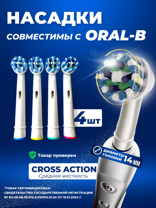 DENTALL well Насадки для электрической зубной щетки, 4 шт