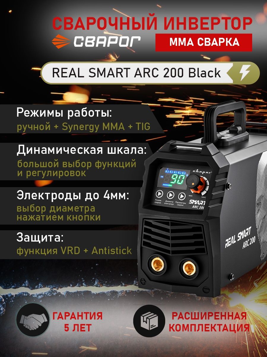 Real smart arc 200 black. Сварочный аппарат Сварог Реал смарт Arc 300. Сварог про смарт 200 п. Сварог n275 отключение VRD. Инструкция Сварог real Smart Arc 220 (z28403).