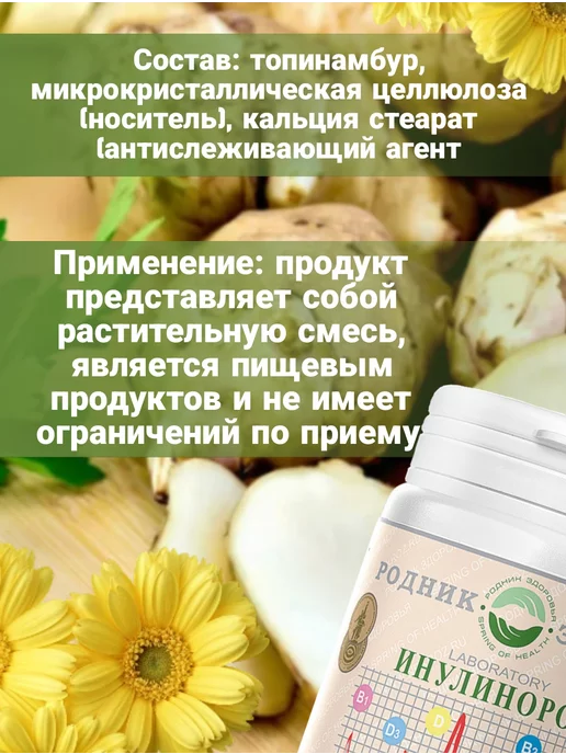 Родник Здоровья Инулинороз Фитосорбент магний калий фосфор фитококтель, вариант, фото 2