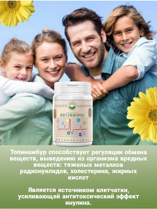 Родник Здоровья Инулинороз Фитосорбент магний калий фосфор фитококтель, вариант, фото 7