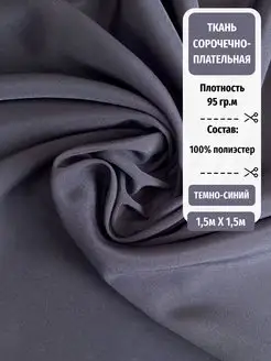Ткань Сорочечная TEKSMIR 106359457 купить за 381 ₽ в интернет-магазине Wildberries