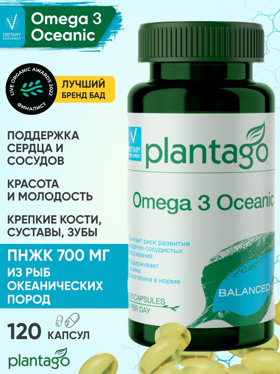 Ocean omega 3. Плантаго эксперт иммуно капсулы n30 Плантаго. Омега 3 пренатальная купить. Ocean Omega 500 MG. Omega-3 купить американские.