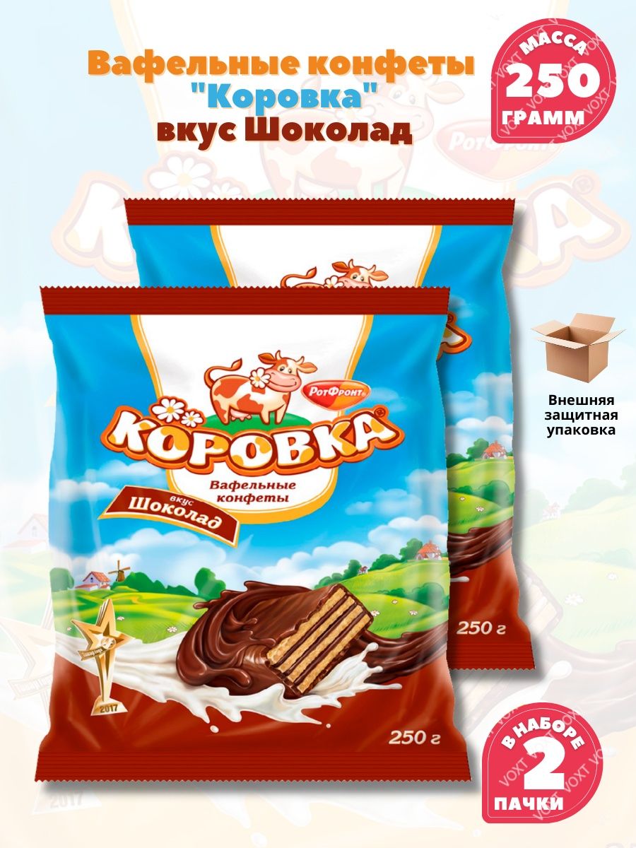 Конфеты коровка вафельные рот фронт. Коровка вафельные конфеты. Вафли рот фронт коровка. Рот фронт вафельные. Коровка вафельная рот фронт.