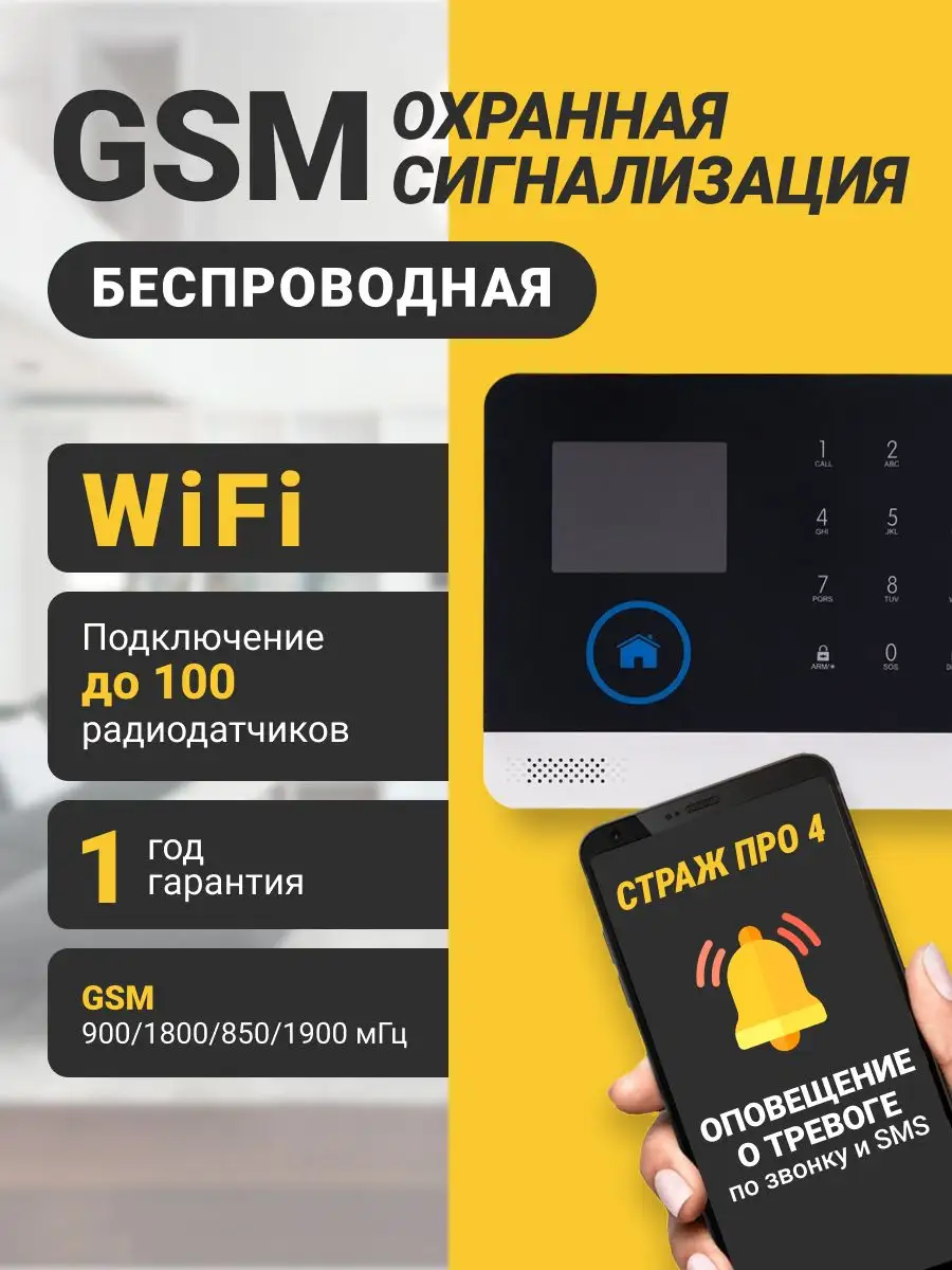 Охранная сигнализация Страж Про 4 DECK 106387970 купить за 4 524 ₽ в  интернет-магазине Wildberries