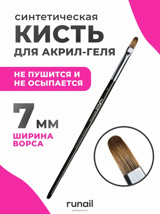 runail professional Кисть для акрил-геля Nylon Oval № 8 3979, вариант