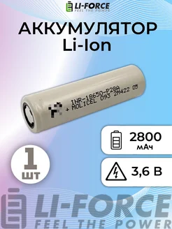 Аккумулятор Li-ion INR-18650-P28A, 3.6В, 2800mAh - 1шт Molicel 106409913 купить за 880 ₽ в интернет-магазине Wildberries