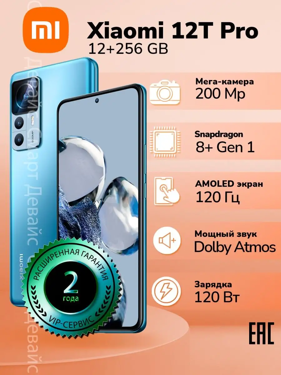 Смартфон Xiaomi 12T PRO 12GB+256GB Blue Xiaomi 106411720 купить в  интернет-магазине Wildberries