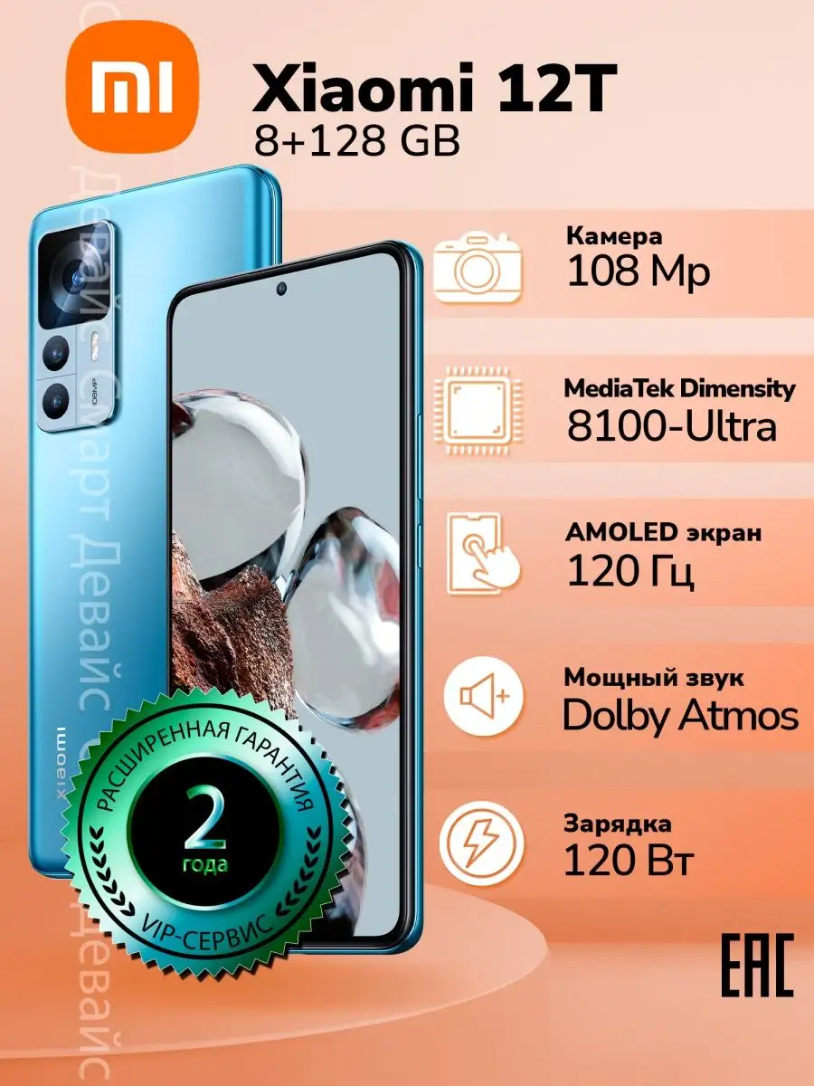 Смартфон Xiaomi 12T 8GB+128GB Blue Xiaomi 106411728 купить в  интернет-магазине Wildberries