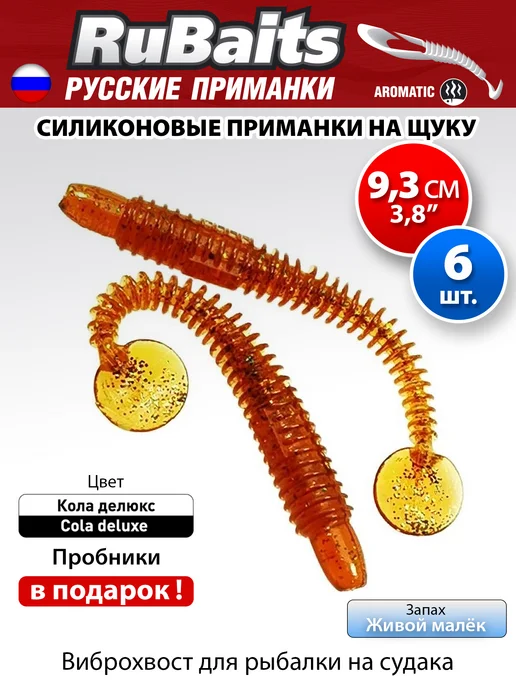 RuBaits Русские приманки Силиконовые приманки на щуку виброхвост Leader Ribster 9,3см, розовый