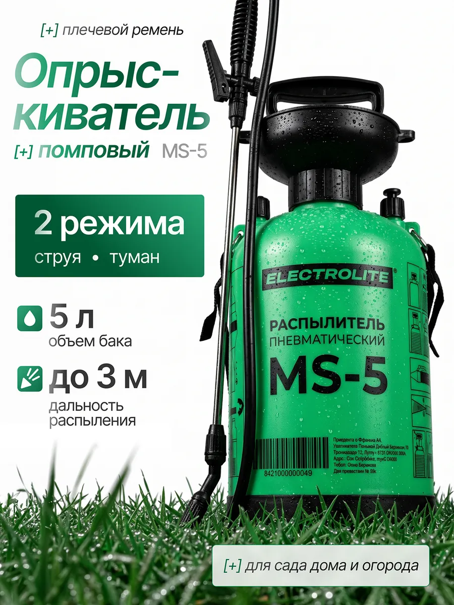Пневматический опрыскиватель помповый для сада MS-5